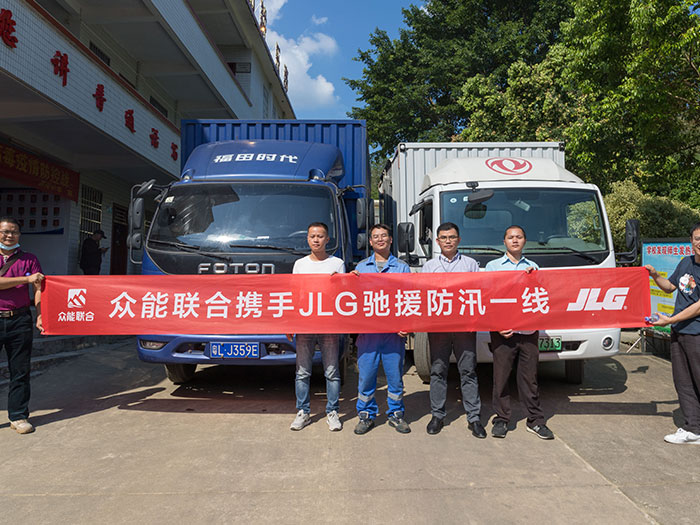 星空网平台携手JLG驰援防汛一线