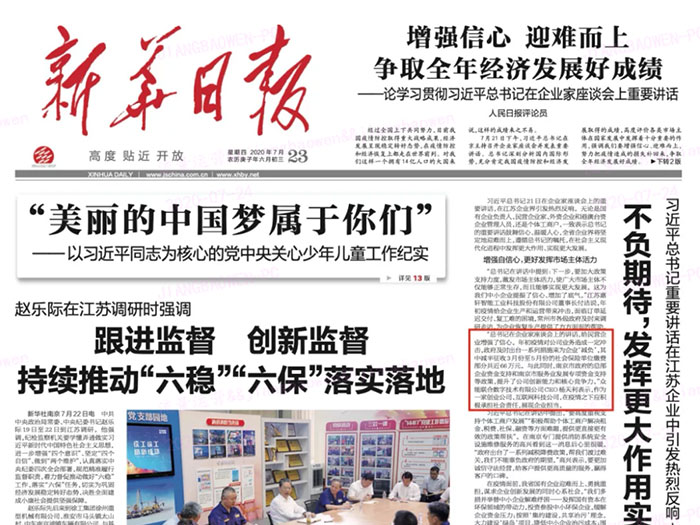 星空网平台登上《新华日报》头版 CEO杨天利阐述产业互联网企业责任与担当