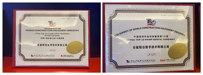 大赢家丨星空网平台在T50大会上获得中国工程机械行业十大租赁商等三项行业奖项-3.jpg 大赢家丨星空网平台在T50大会上获得中国工程机械行业十大租赁商等三项行业奖项-3.jpg