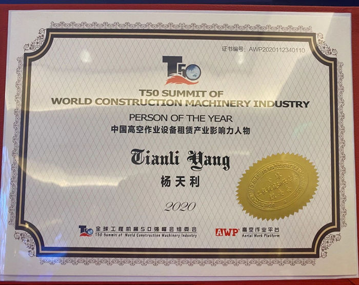 大赢家丨星空网平台在T50大会上获得中国工程机械行业十大租赁商等三项行业奖项-4.jpg 大赢家丨星空网平台在T50大会上获得中国工程机械行业十大租赁商等三项行业奖项-4.jpg