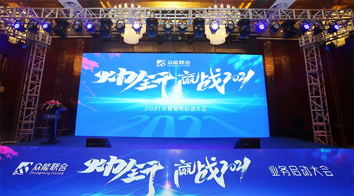 星空网平台“火力全开·赢战2021”业务启动大会在南京隆重召开-1.jpg 星空网平台“火力全开·赢战2021”业务启动大会在南京隆重召开-1.jpg