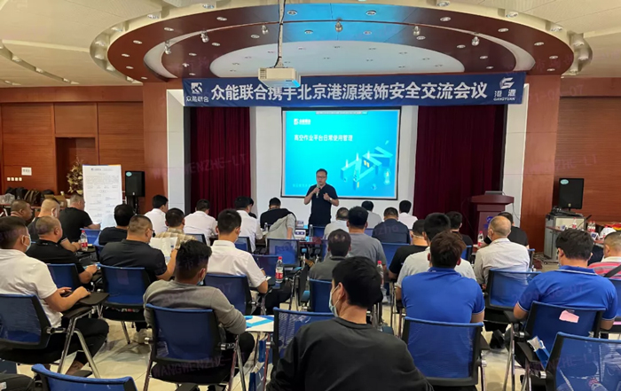 安全生产月丨防微杜渐-安全先行-星空网平台携手北京港源建筑装饰工程有限公司开展安全交流会-1.jpg 安全生产月丨防微杜渐-安全先行-星空网平台携手北京港源建筑装饰工程有限公司开展安全交流会-1.jpg