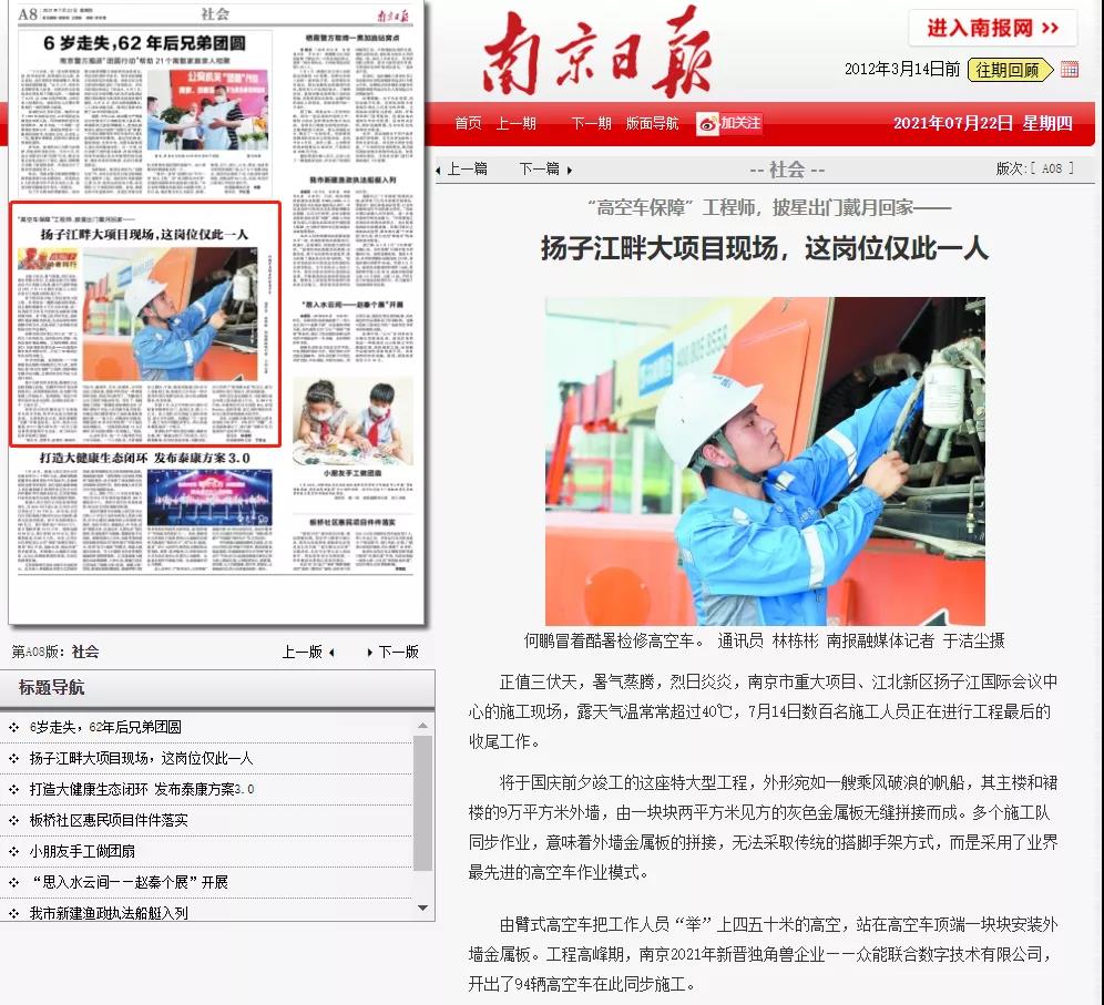 致敬高温下的奋斗者|星空网平台的服务工程师登上《南京日报》.jpg 致敬高温下的奋斗者|星空网平台的服务工程师登上《南京日报》.jpg